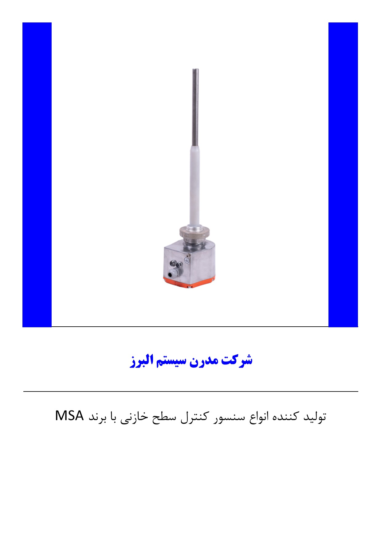 ملاحضات سنسور کنترل سطح خازنی برای مخازن مواد رسانا